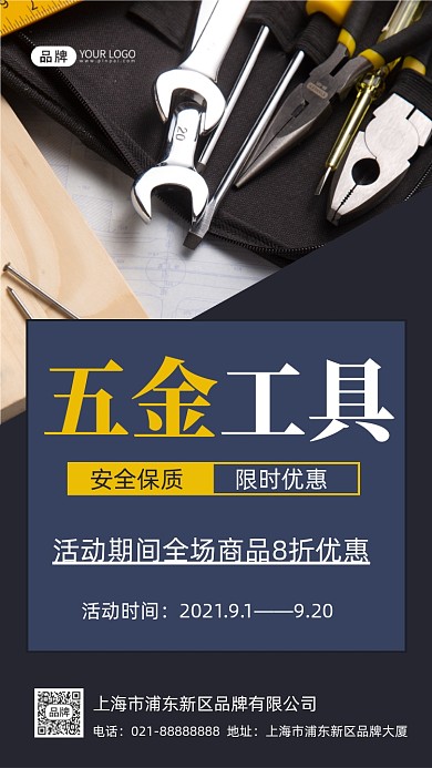 建材五金工具促销摄影图海报