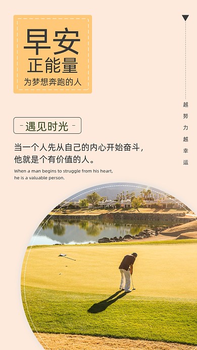 早安正能量日签打高尔夫球摄影图海报
