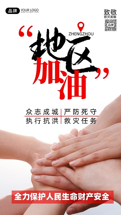 加油郑州祈福团节手势摄影图海报