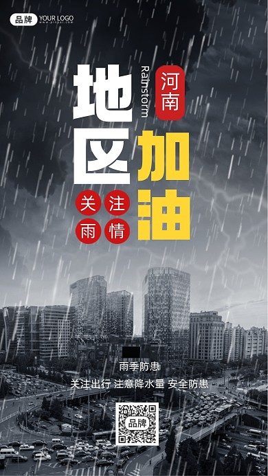 河南郑州加油摄影图海报