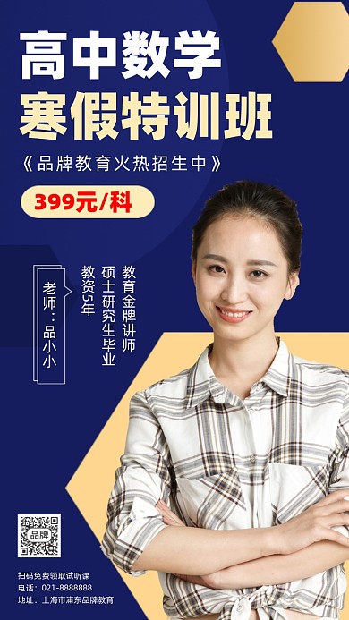 高中数学寒假招生宣传海报