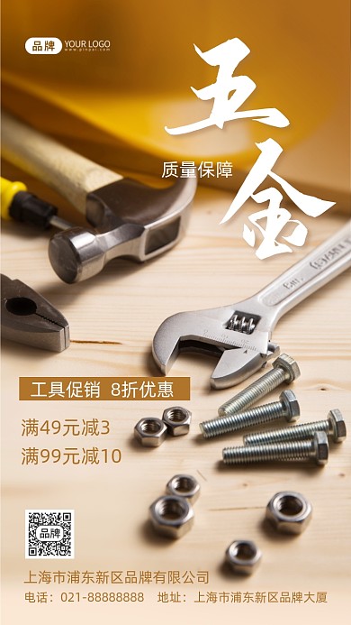 五金工具建材促销摄影图海报