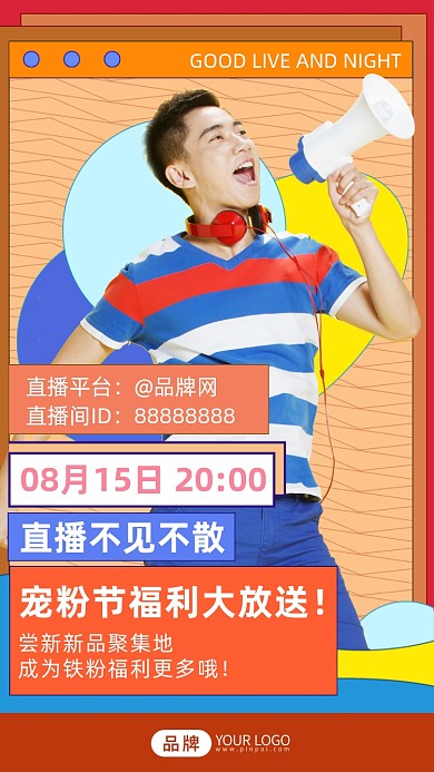 潮流服饰线上直播摄影图海报