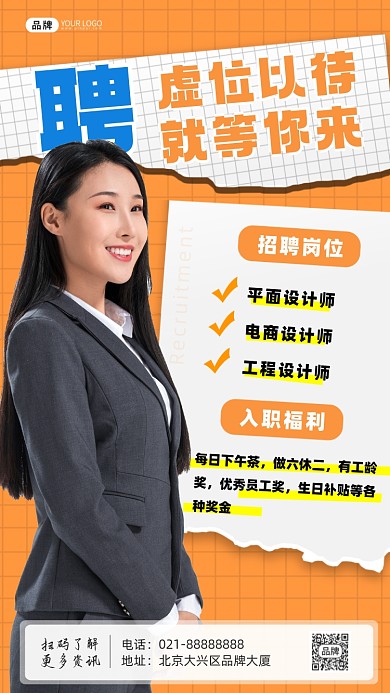 设计师招聘撕纸女性白领摄影图海报