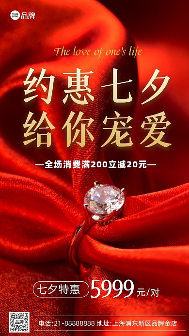 七夕情人节戒指钻戒营销摄影图海报