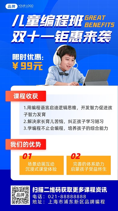 儿童编程班双十一钜惠摄影图海报