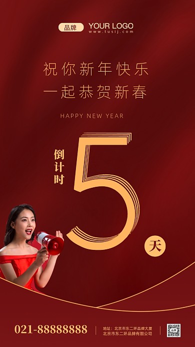 新年快乐倒计时摄影图手机海报