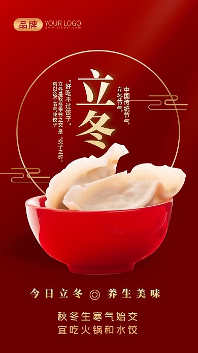 立冬节气饺子摄影图海报