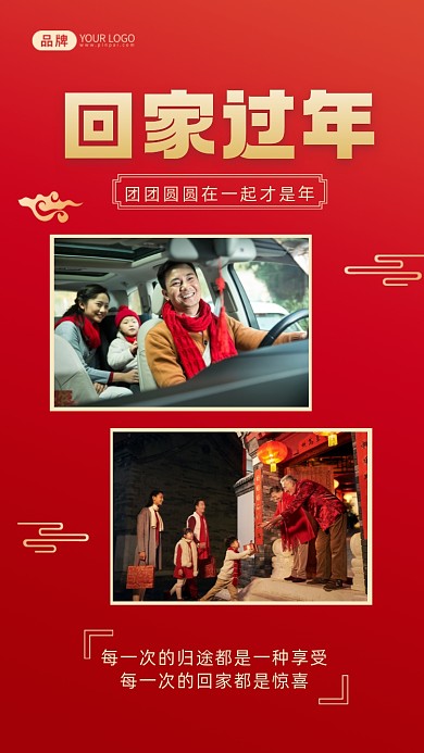 回家过年返乡拼图摄影图海报