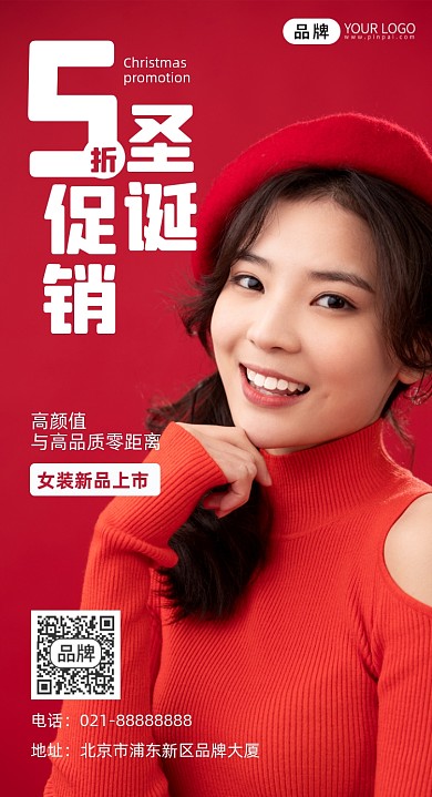 服饰圣诞节促销宣传摄影图海报