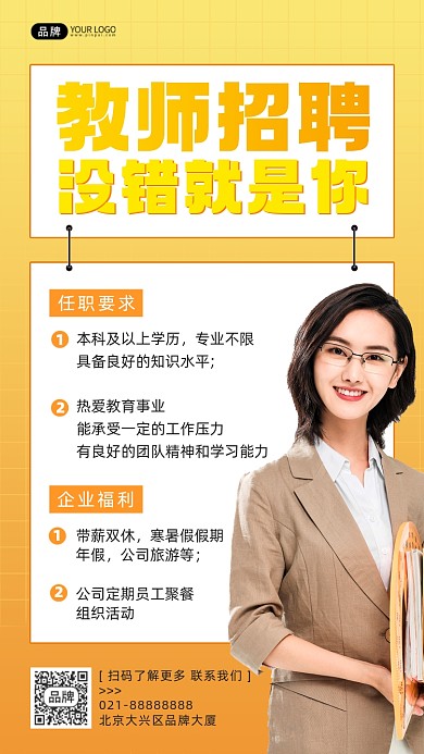 教师招聘女性戴眼镜老师摄影图海报