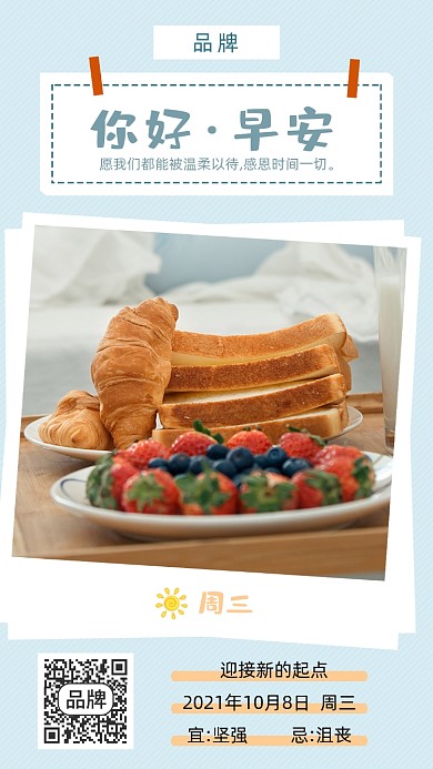 早安日签早餐美食摄影图海报