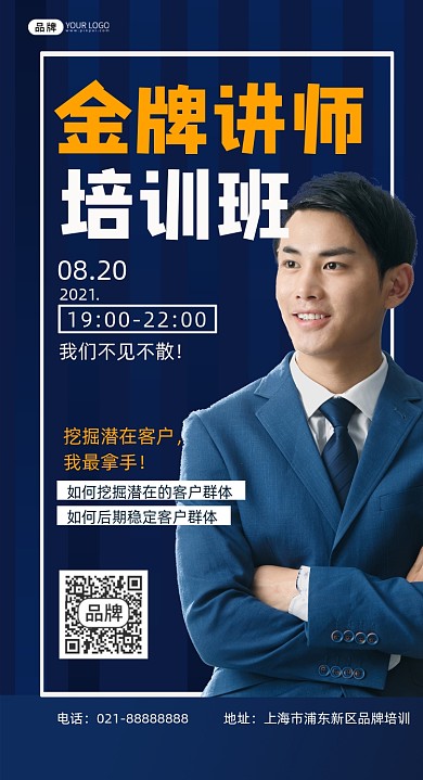 金牌讲师培训班招生宣传摄影图海报