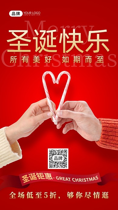 圣诞节促销爱心情侣摄影图海报