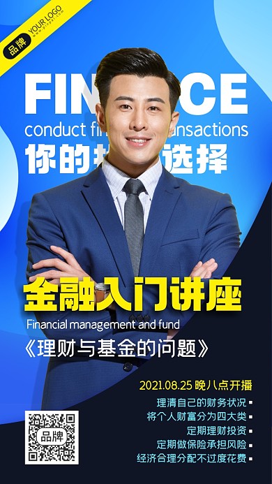 金融理财讲座摄影图海报
