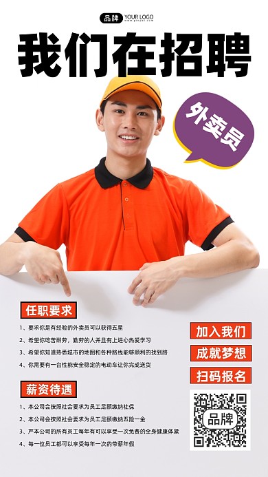 招聘外卖员摄影图海报