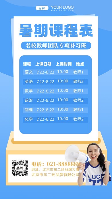 暑假培训班课程表摄影图手机海报