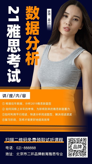 雅思考试数据分析直播讲座