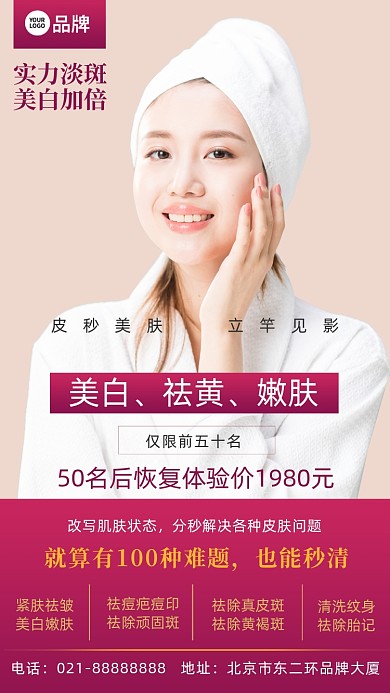 美容护肤青年女性摄影图海报