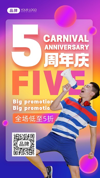 周年庆促销活动摄影图海报