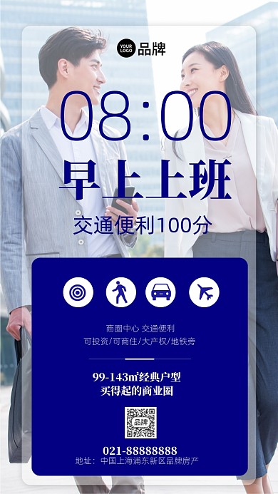 商圈中心房地产蓝色创意手机海报Pro