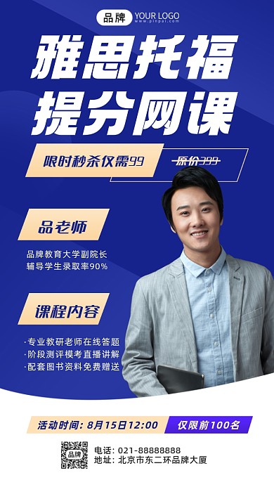 雅思托福网课摄影图海报