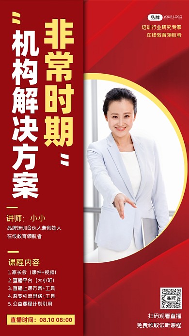 非常时期机构解决方案直播讲座宣传