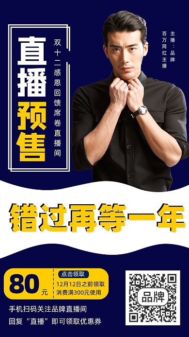 双十二直播预售宣传海报