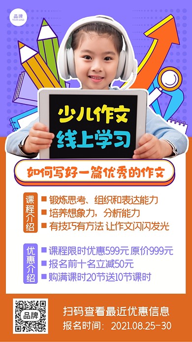 少儿作文线上辅导班摄影图海报