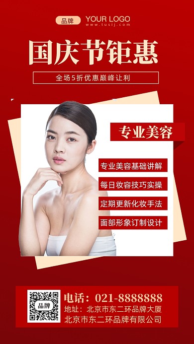 国庆节活动促销摄影图手机海报