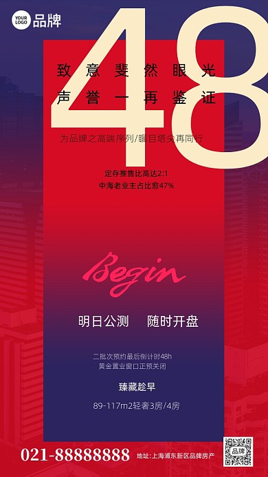 高端楼盘开盘倒计时红色手机海报Pro