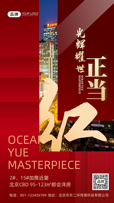 地产红盘开幕城市摄影图海报