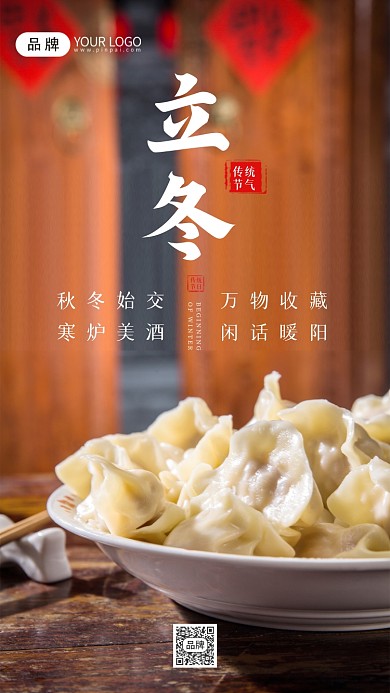 立冬饺子摄影图海报