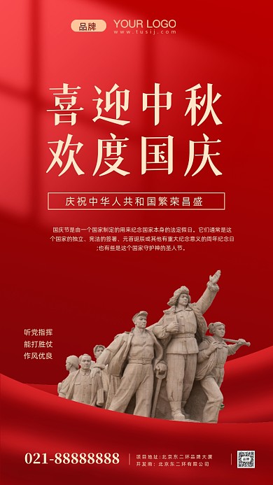 欢度国庆节摄影图手机海报