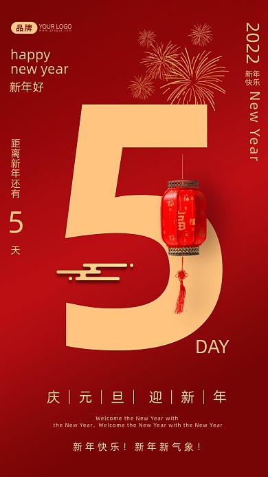 新年倒计时红色灯笼简约摄影图海报