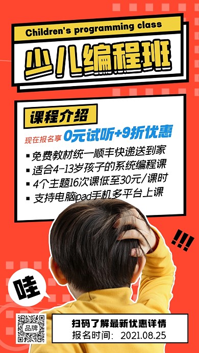 少儿编程辅导班摄影图海报