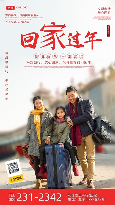 春运一家三口回家过年写实风摄影图海报