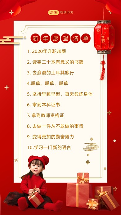 新年愿望清单可爱小女孩摄影图海报