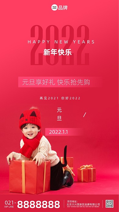 新年元旦节日促销活动