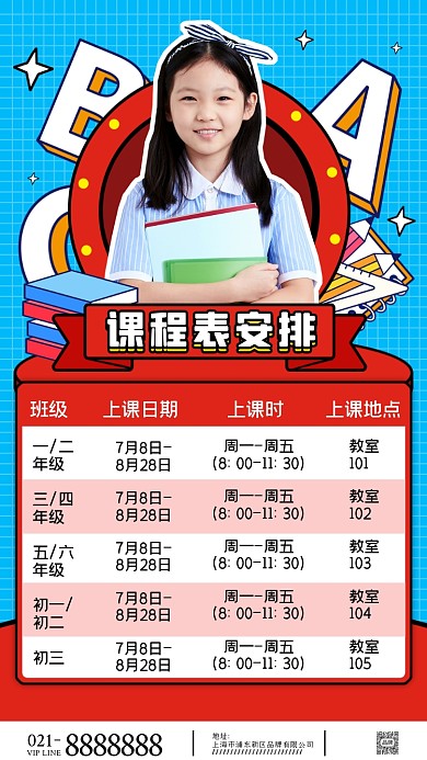 课程表安排上课的学生摄影图海报