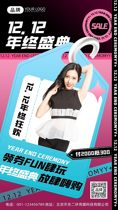 双十二促销时尚青年女人摄影图海报