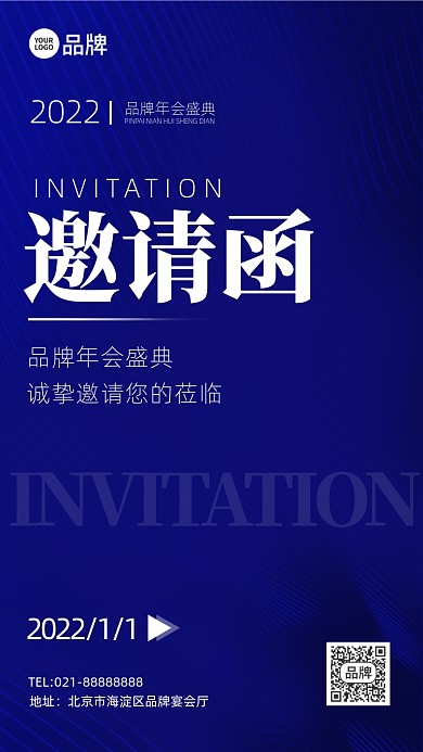 年会邀请函蓝色商务手机海报Pro