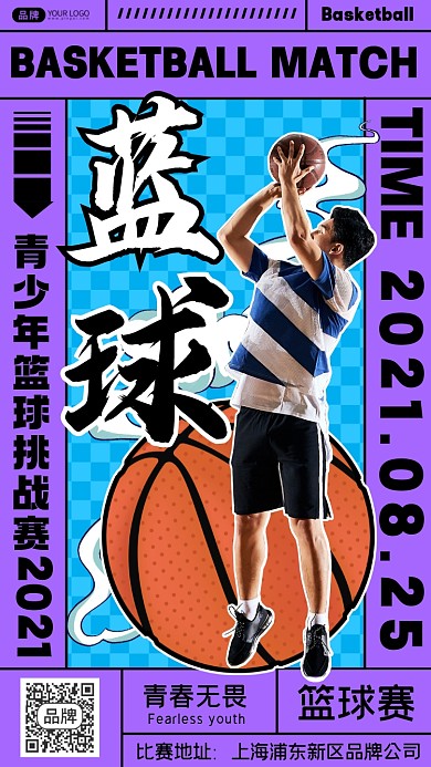 篮球比赛摄影图海报