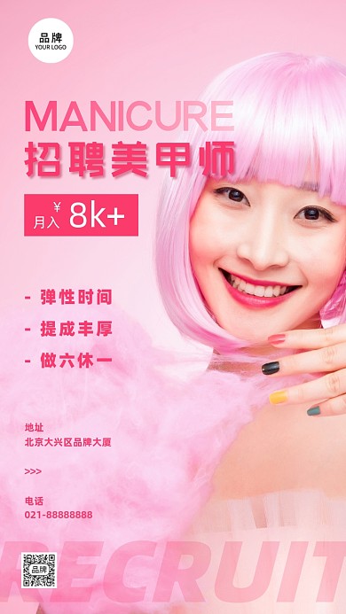 招聘美甲师指甲女性模特摄影图海报