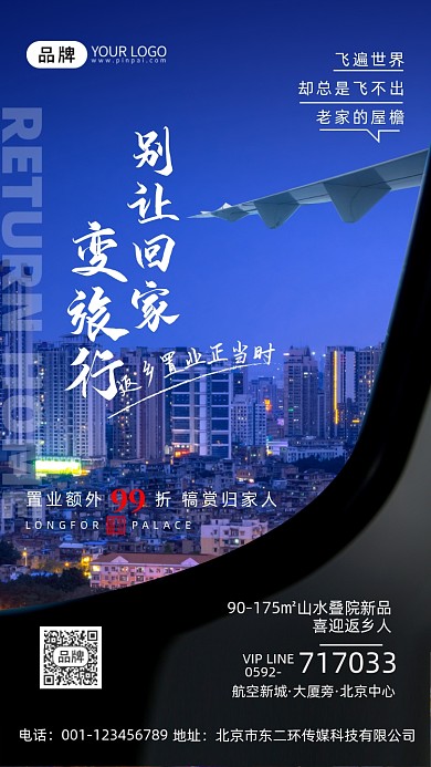 返乡置业地产城市夜景摄影图海报