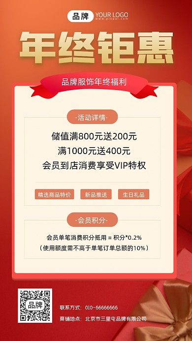 年终钜惠宣传促销摄影图海报