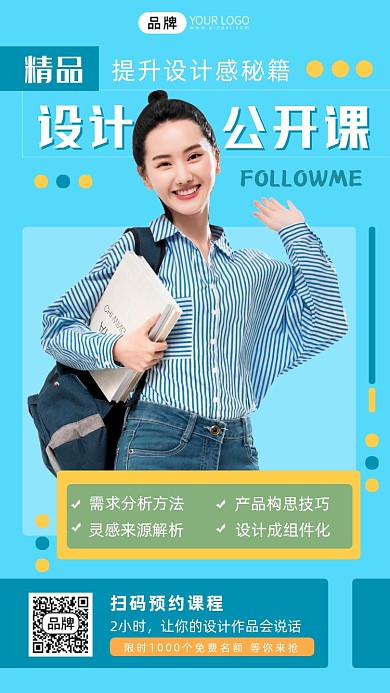 设计公开课线上直播摄影图海报