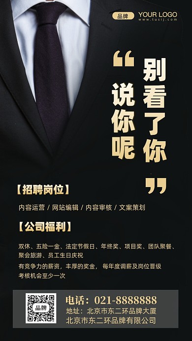 招聘招兵买马摄影图手机海报