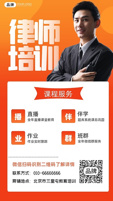 律师培训宣传教育摄影图海报