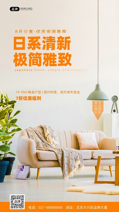 房地产家居公寓房间沙发绿植摄影图海报